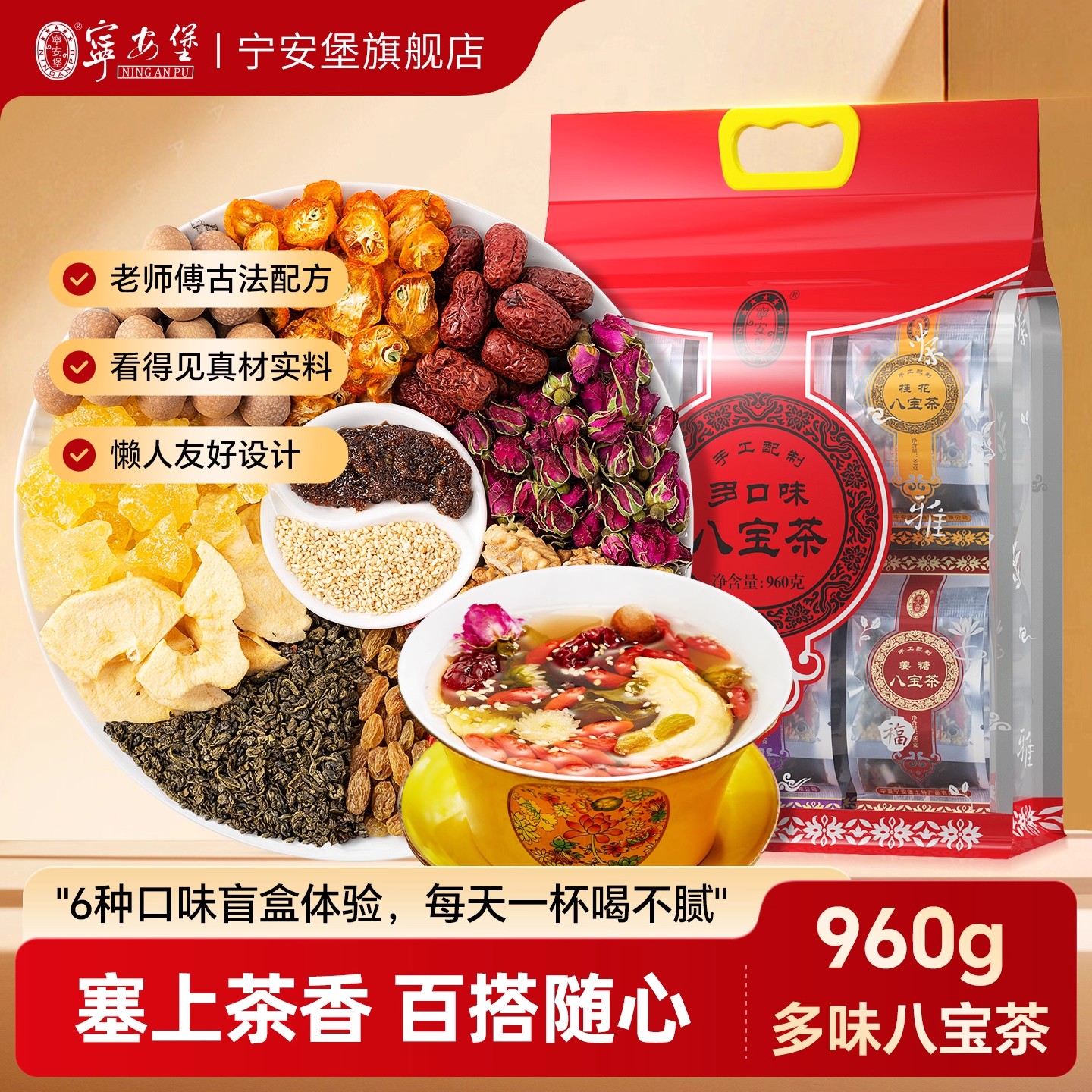 宁夏特产多口味八宝茶