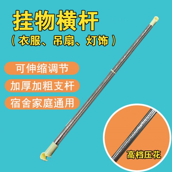 可伸缩蚊帐横杆宿舍吊扇家用床帘支架挂物杆卧室上铺下铺支撑架子