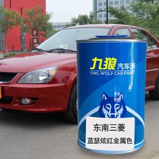 三油漆菱皓月白蓝瑟黑云母色炫红金属色翼神纯白色汽车修补喷烤漆