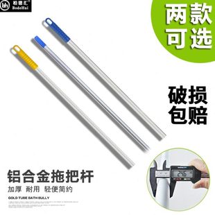 地拖家用铝合金杆拖把拖布杆子拖把杆配件 柏德汇手压式