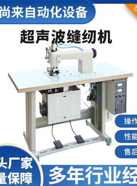 超声波圣诞包边机彩带花边机超声波缝纫机超声波压花机压边机