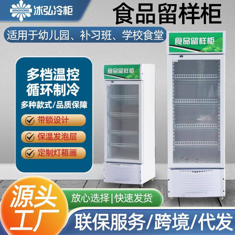 食品留样柜幼儿园学校留样柜冷藏柜保鲜柜展示柜小型留样柜