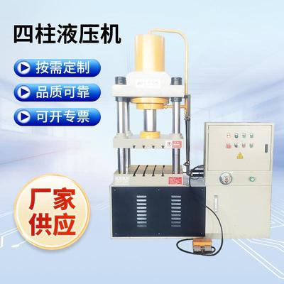 四柱液压机100吨200吨315吨油压机拉伸机小型压力机厂家供应定制