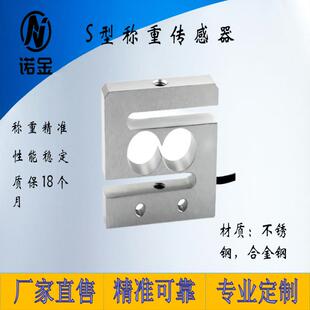 S型称重传感器拉压力传感器电子吊钩秤传感器双向测力传感器