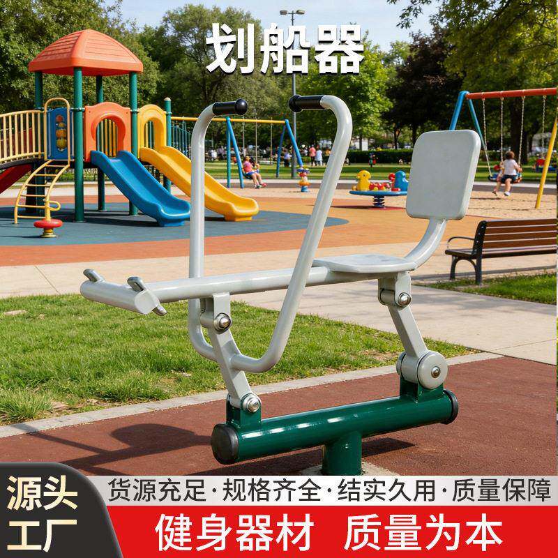 健身器材室外广场小区社区公园中老年人体育设施划船器社区公园