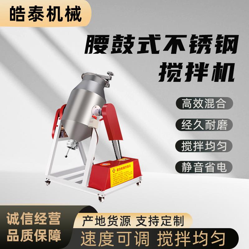 不锈钢混合机食品化工干粉饲料腰鼓搅拌机多功能混料机干粉拌料机