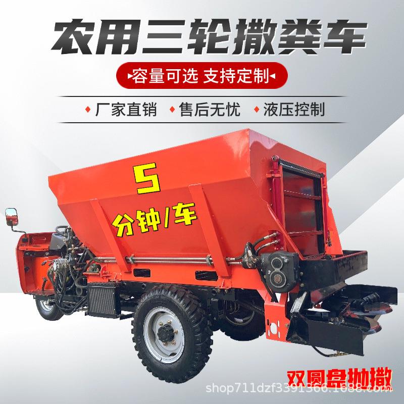 三轮撒粪车35大马力自走式农用翻斗施肥机固态粪肥撒肥车抛散机