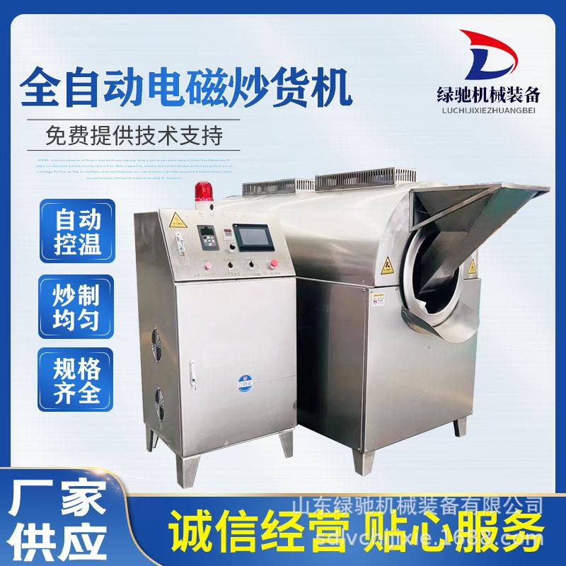 全自动电磁榛子炒货机商用豌豆豆粕滚筒炒制机连续青稞出花炒料