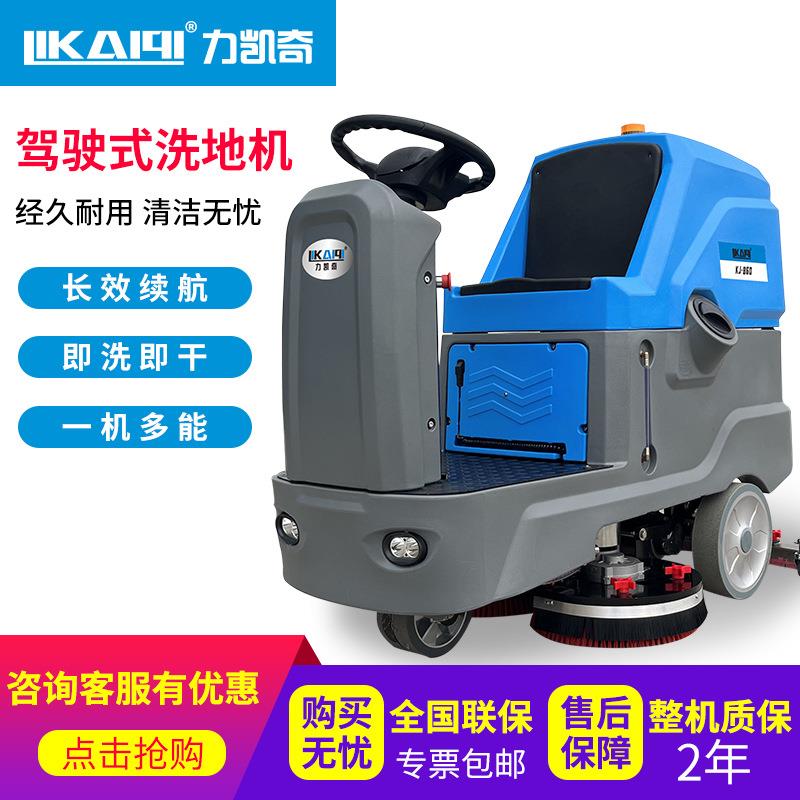 商用洗地车工厂工业车间商场超市工地电动拖地擦地机驾驶式洗地机