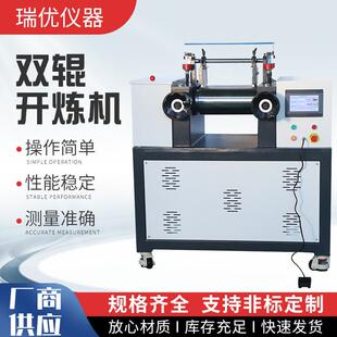 厂家直销6寸橡胶开放式炼胶机塑料硅胶水冷加热混炼机双辊开炼机