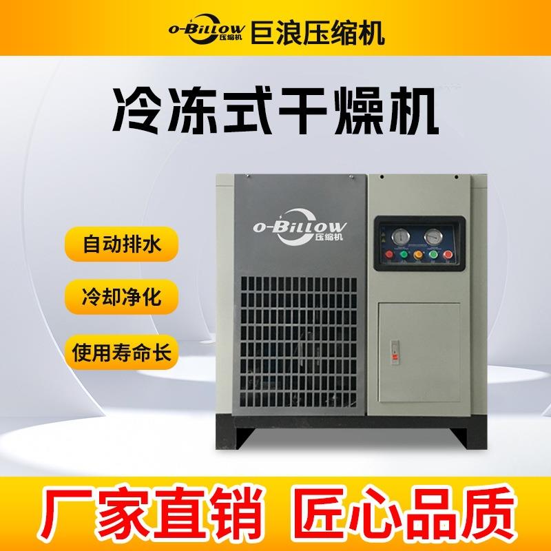 空压机适配冷冻式干燥机压缩空气干燥设备后空气压缩机处理配套用