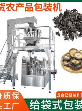 给袋式颗粒包装机干货木耳莲子香菇自动称重分装机农副产品打包机