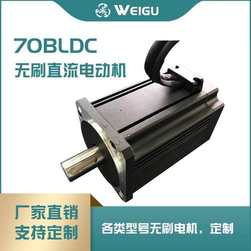 70BLDC无刷电机3000转直流无刷电机适用于自动化设备厂家直发微型