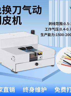 新型气动剥皮机免调刀芯线扒皮机大小线通用不伤铜丝插电即用