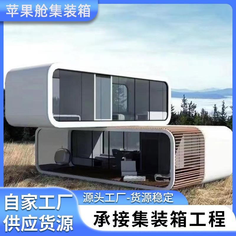 太空舱移动房办公室户外景区苹果仓休息室阳光房集装箱民宿活动板