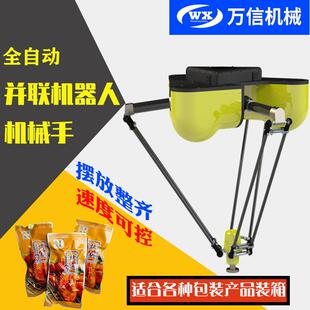 智能食品自动装箱机械手全自动码垛机械臂蜘蛛手代替人工装箱