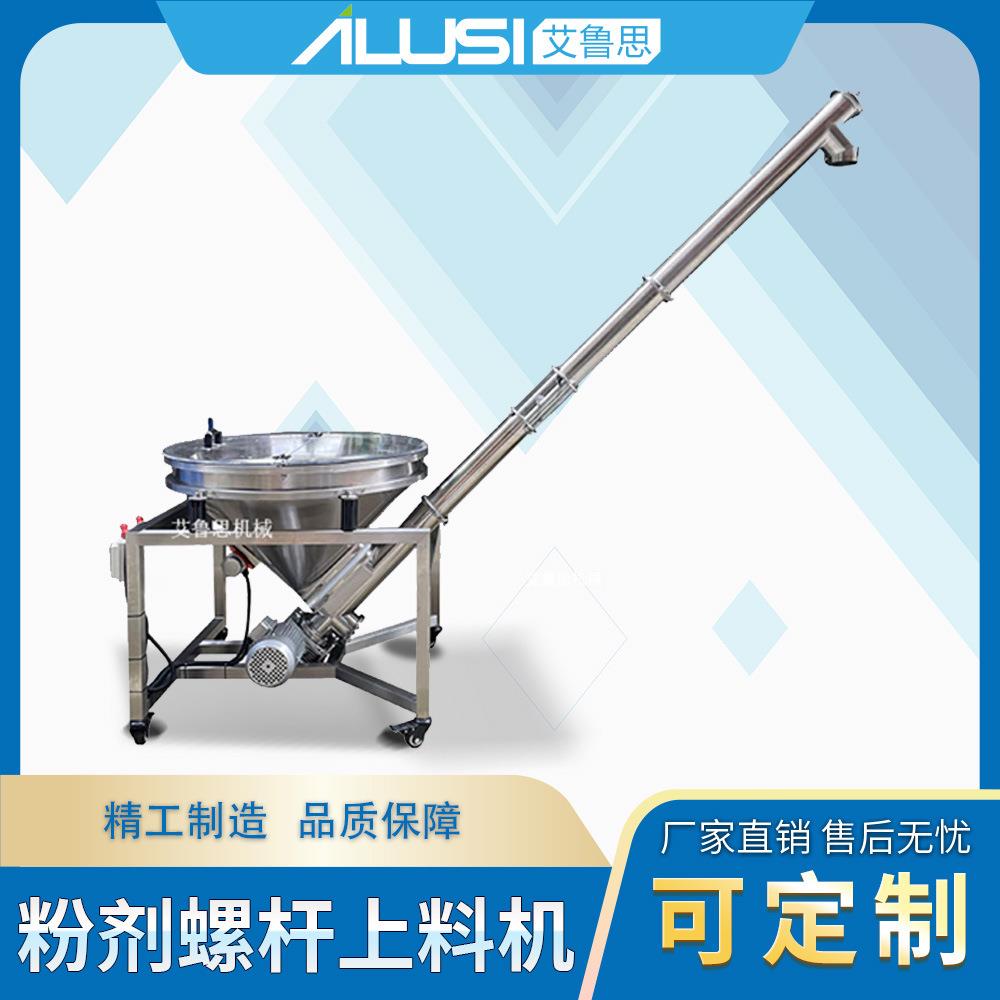 全自动粉剂上料机面粉玉米粉灌装设备立式高速螺杆计量上粉机