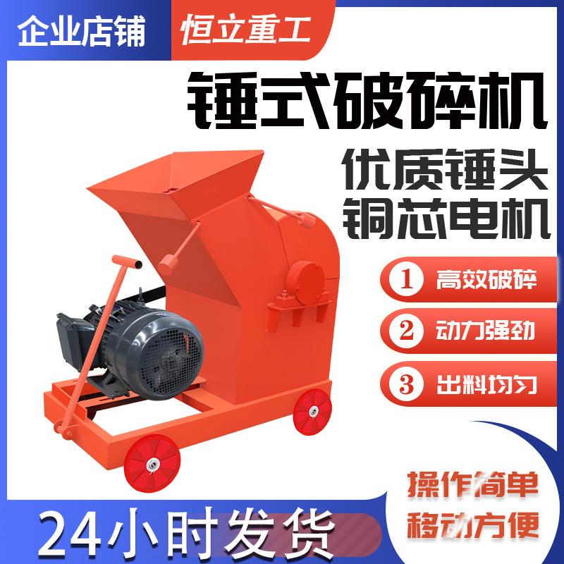 锤式破碎机矿用小型碎石机建筑垃圾粉碎机青石花岗岩移动式制砂机