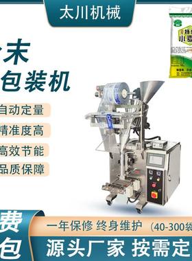 全自动粉末包装机小麦粉面粉粉体灌装机多功能玉米粉粉剂包装机