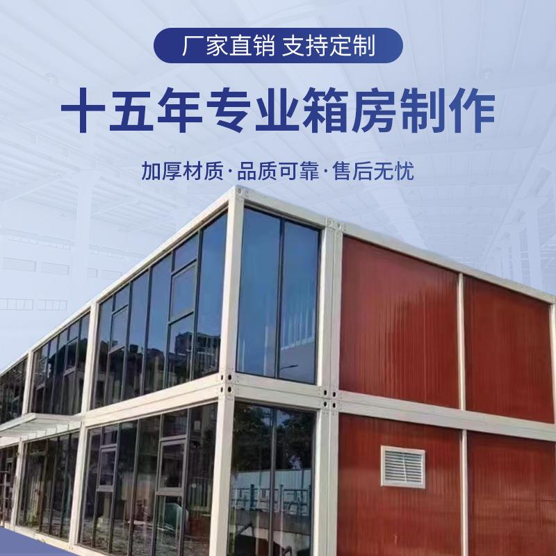 工地临时板房宿舍住人集装箱移动房办公室集成房屋活动房快拼箱房