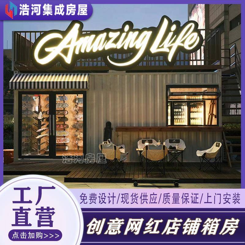 创意箱景区餐厅集装箱房可移动波浪箱活动房箱式商店住人箱房特制