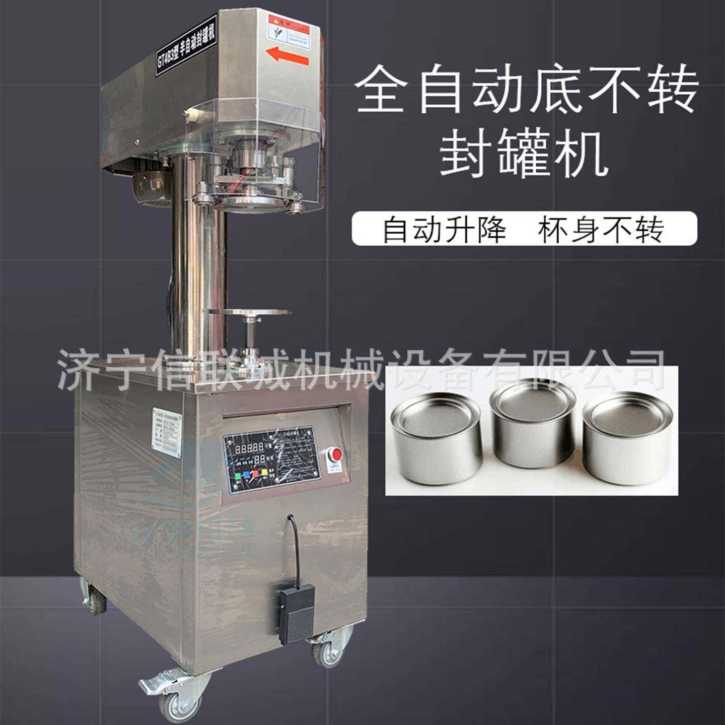 小型立式封罐机电动落地式食品厂封口包装设备易拉盖马口铁罐封机,办公设备/耗材/相关服务,封口机,淘宝优惠券,粉丝福利购,淘宝优惠卷