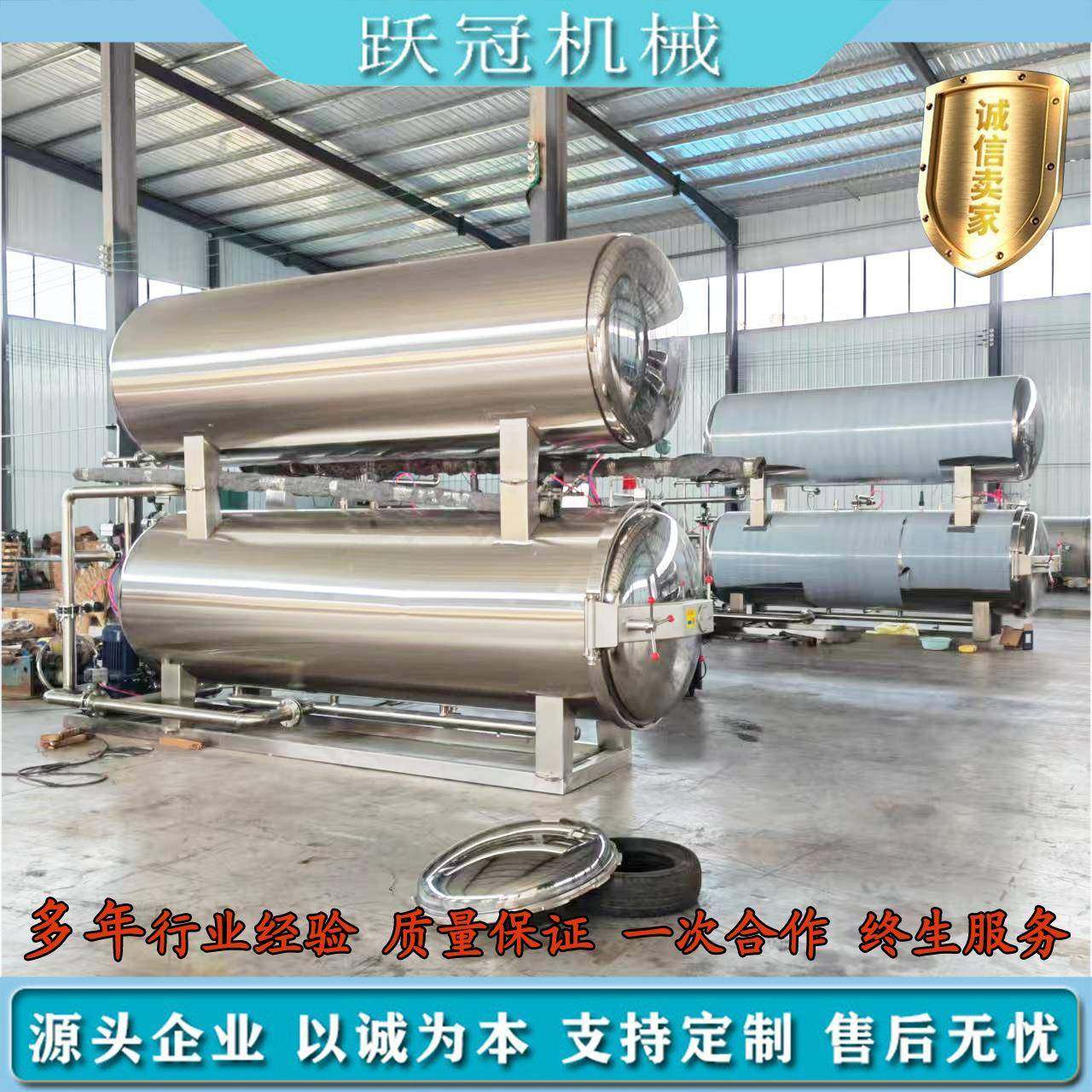 鲜玉米高温高压杀菌锅小金碗燕窝全自动杀菌釜粽子灭菌锅设备