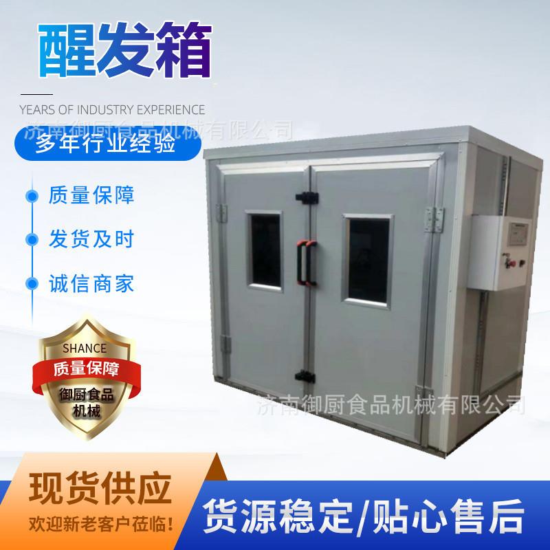 厂家直供馒头醒发箱面包发酵机单双门自动恒温恒湿发酵箱