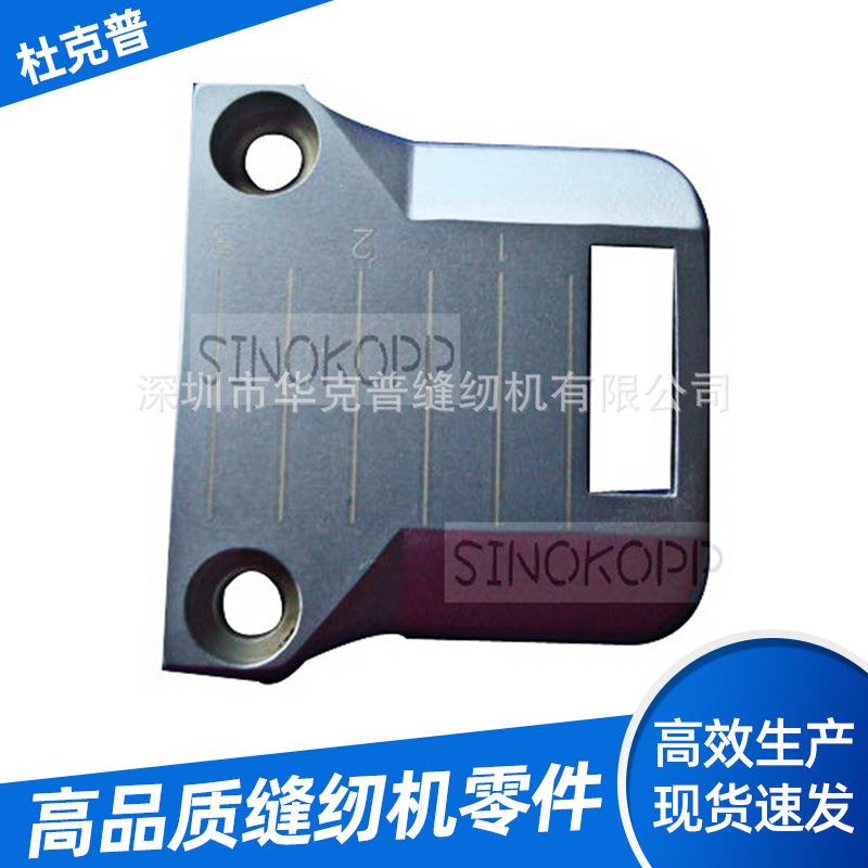 现货供应缝纫机配件针板-0659200010缝纫机零件大全