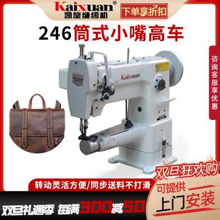 小嘴筒型同步246高车缝纫机钱包皮革制品面线包边吃厚电动
