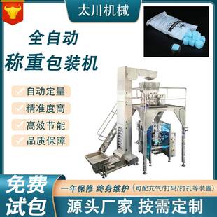 全自动称重定量固体酒精包装机给袋式蜡块包装机糖块颗粒包装机