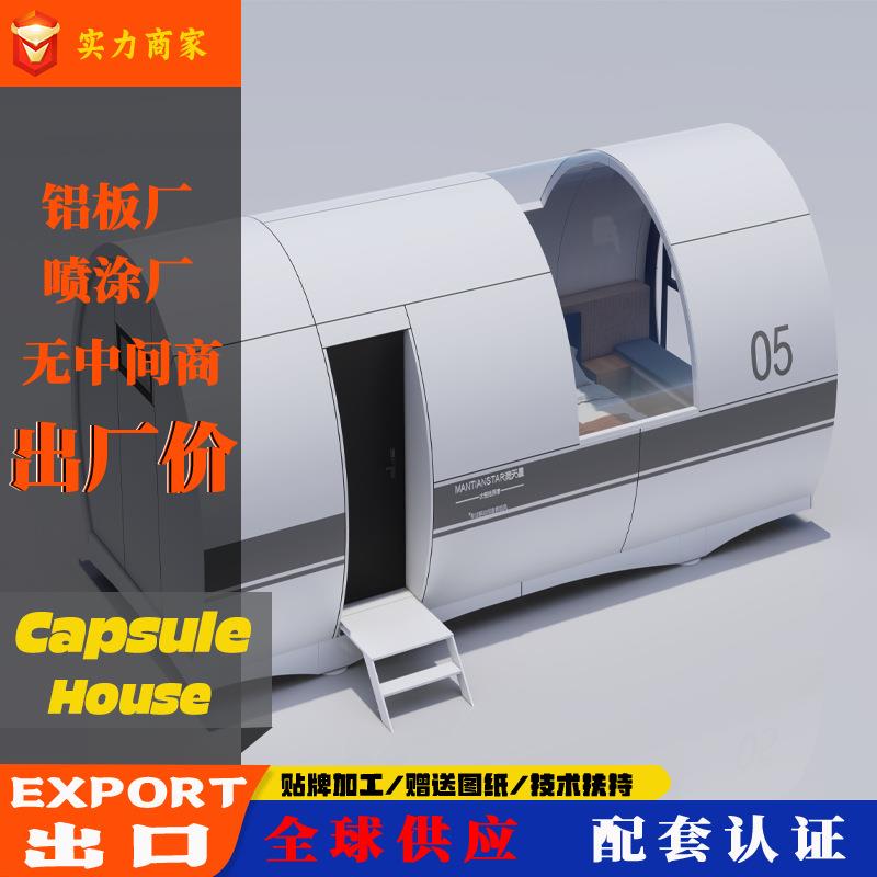 出口韩国东南亚太空仓房屋可移动民宿酒店太空舱可拆卸胶囊房屋