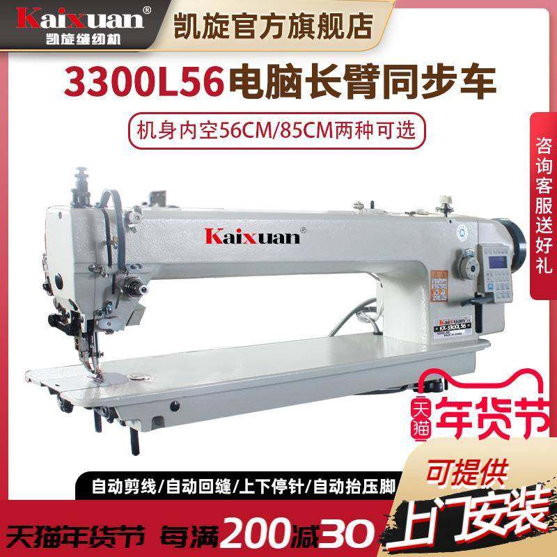 工业电脑全自动剪线抬压脚一体长臂综合送料同步车平缝纫机,纺织面料/辅料/配套,其他纺织机械,淘宝优惠券,粉丝福利购,淘宝优惠卷