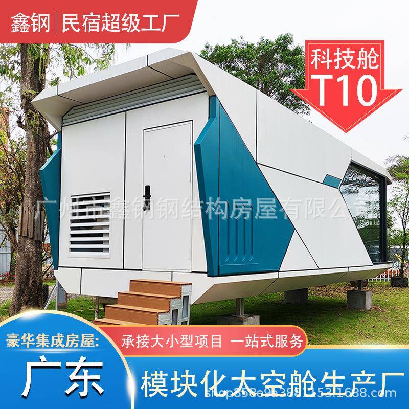 民宿太空舱海边度假屋模块建房模块太空舱别墅房子模块化