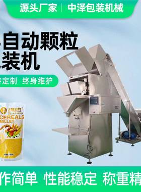 农产品种子杂粮燕麦片定量包装机狗粮宠物粮颗粒称重灌装机
