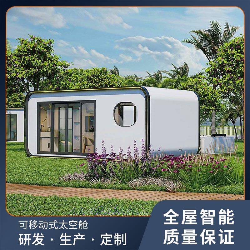 太空舱民宿移动房移动别墅集成房屋星空房苹果仓阳光房厂家出口