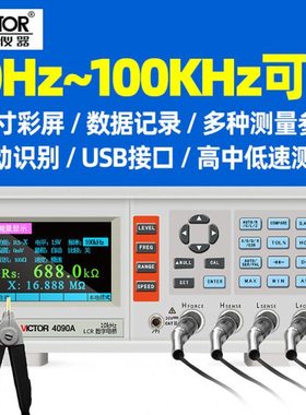 胜利LCR台式数字电桥测试仪VC4090A电容电感电阻测量仪VC4091C