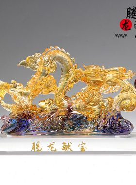 琉璃龙摆件腾龙献宝中国龙生意兴隆装饰工艺品开业乔迁生日礼物