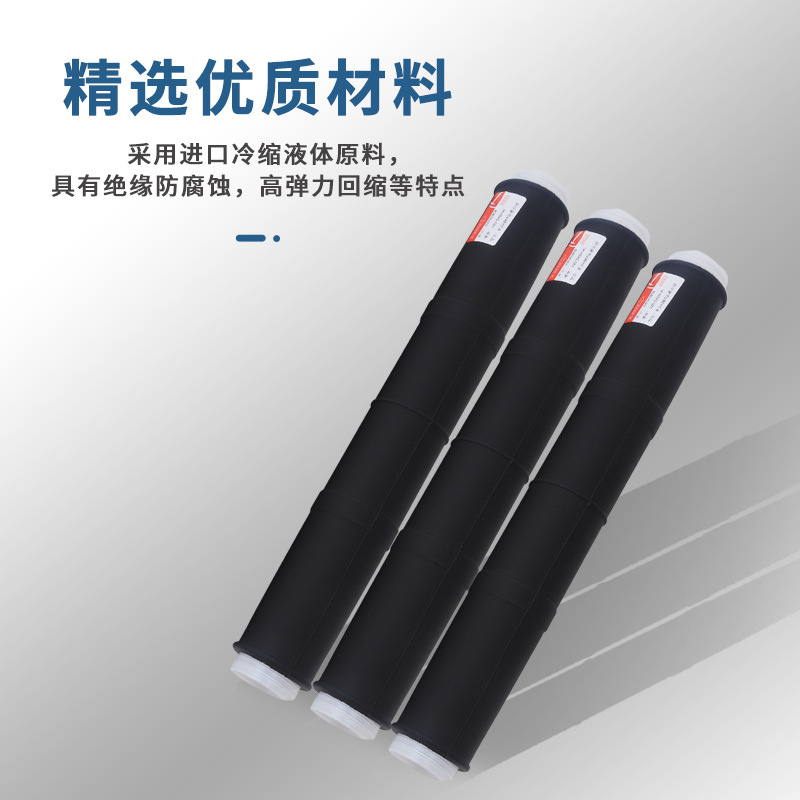 10KV高压冷缩中间接头 1芯3芯中间接头终端头液体胶 冷缩电缆附件