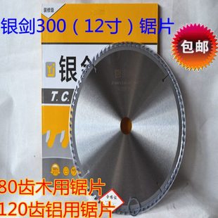 银剑12寸切木头锯片圆盘锯片铝材割木塑料切割片300木工锯片合金