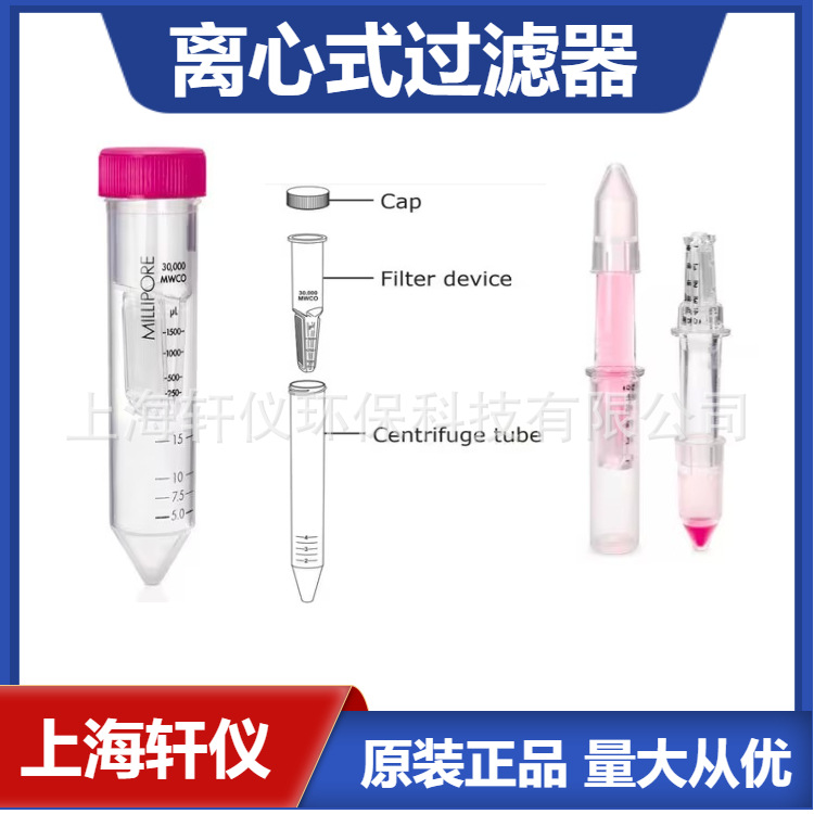 UFC905096 Amicon Ultra-15 Millipore 50 kDa NMWL离心式过滤器
