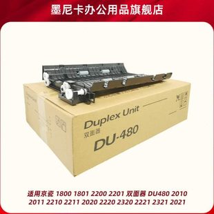 2201 2010 2020 京瓷1800双面器1801 2211 2200 2210 适用 2011