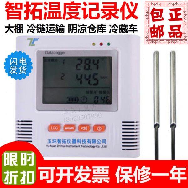 智拓I500-E4T四路温度记录仪阴凉仓库冷链运输温度多通道记录仪器