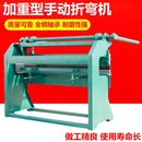 脚踏折弯机 折弯机 不锈钢折弯机 台式 加重型手动钢板折边机