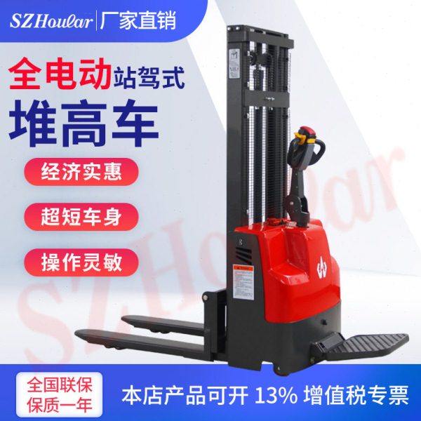 好拉牌全电动站驾式堆叉车 1500kg踏板自动升托盘堆垛机,商业/办公家具,堆高车,淘宝优惠券,粉丝福利购,淘宝优惠卷