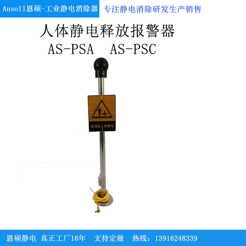 工厂现货化工石化PSA人体静电释放器 静电接地柱处理装置质保2年