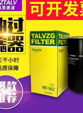 唐滤空压机油过滤器WD920/719/940/950/WD962/W11102/WD13145油滤