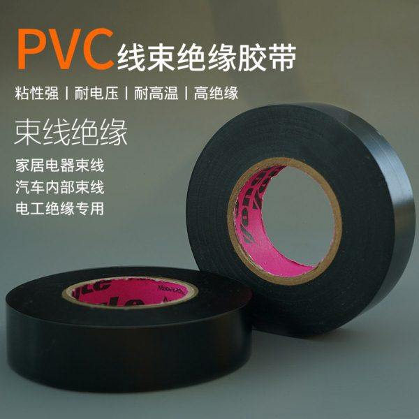红心33米永乐电工胶带汽车线束超薄超粘电镀烤漆胶带耐温耐寒环保