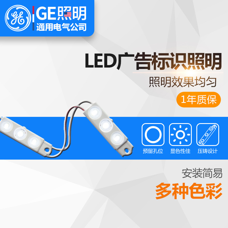 通用电气（GE）LED模组 广告灯箱标示 GEPM71-2 7100k/箱/150个