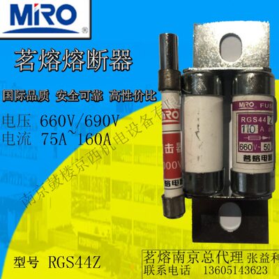 茗熔圆管螺栓型快速熔断器 RGS44Z  660V/110A (GSG) 带撞击器